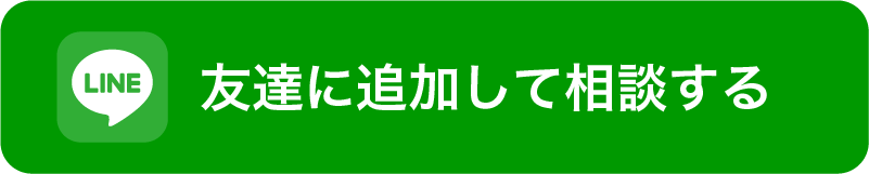 Lineで友達になる